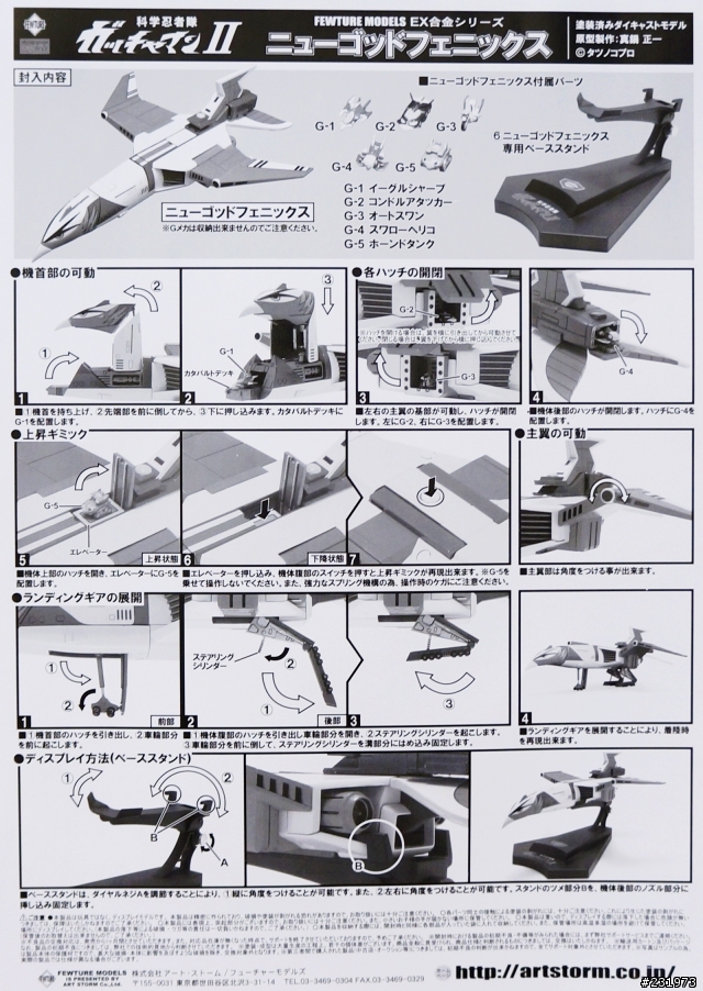 〔EX合金＿新鳳凰號〕不專業之開箱