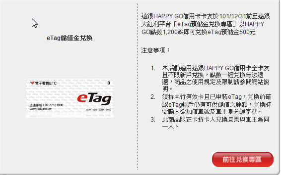 ETAG遠通及遠銀廣告要看清楚