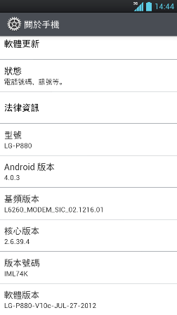 LG Optimus 4X HD 更新V10C