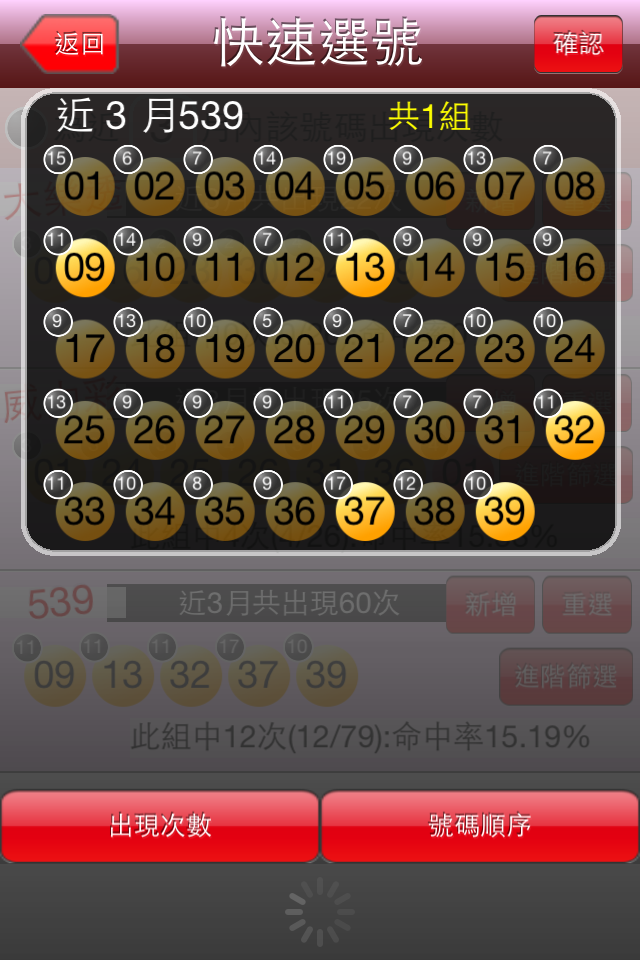 樂透對兌獎(iphone&Android)免費
