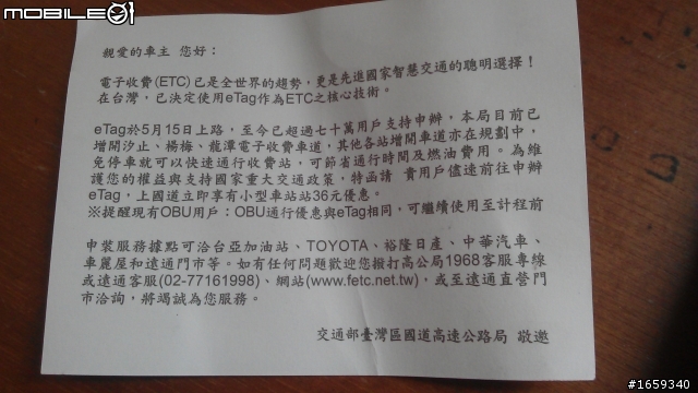 你有收到遠通高公局的明信片嗎？