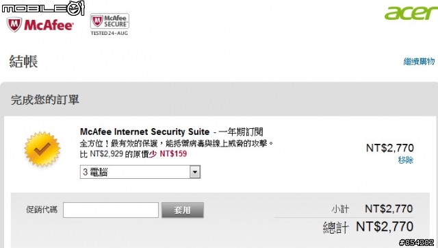 Mcafee續約比較貴?