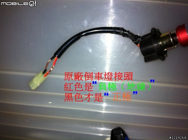 [分享]Tierra DIY倒車鏡頭