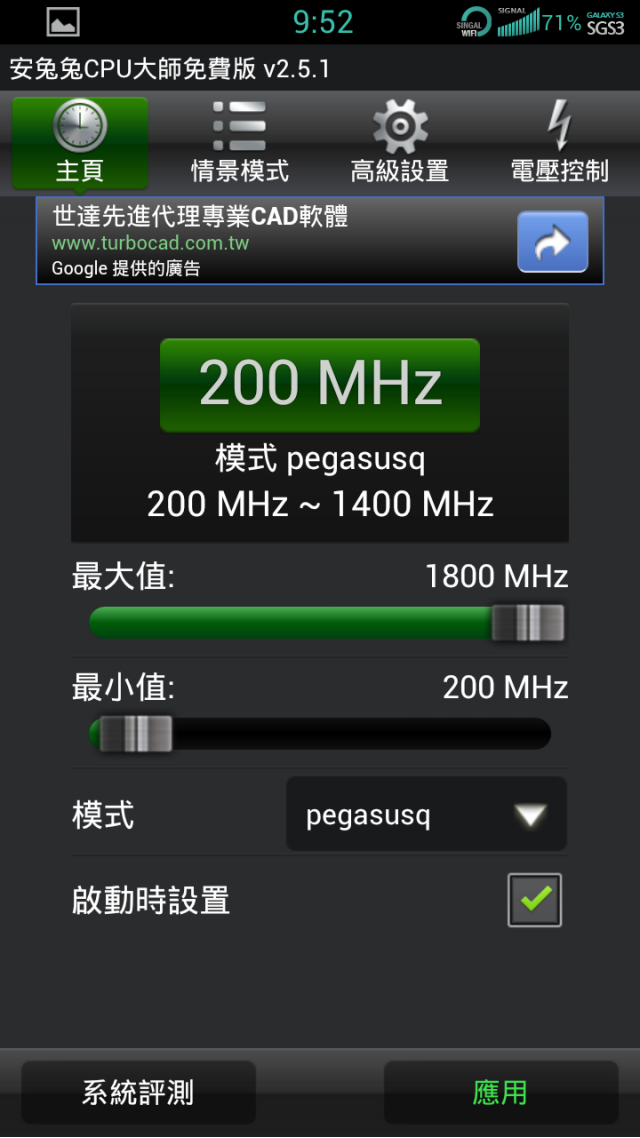 Samsung S3  E210S 測試分享1.7G安兔跑分