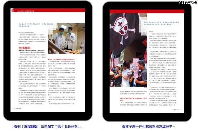 【IPAD APP 心得分享】遠見雜誌 Global Views Monthly