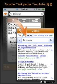 超好用『即視即譯』App『Worldictionary』現正特價中！！