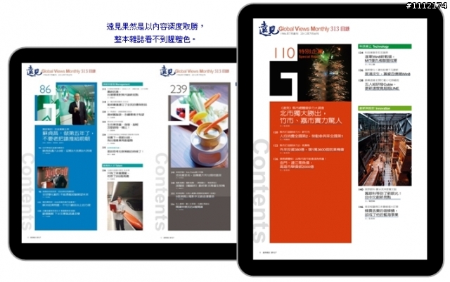 【IPAD APP 心得分享】遠見雜誌 Global Views Monthly