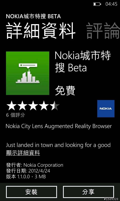 Nokia 城市特搜