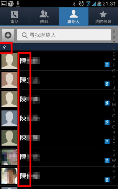 NOTE 聯絡人排序的依據是什麼?