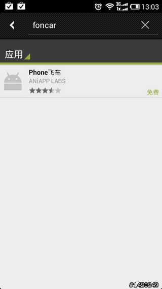 手機配件？風馳電掣的Phone飛車