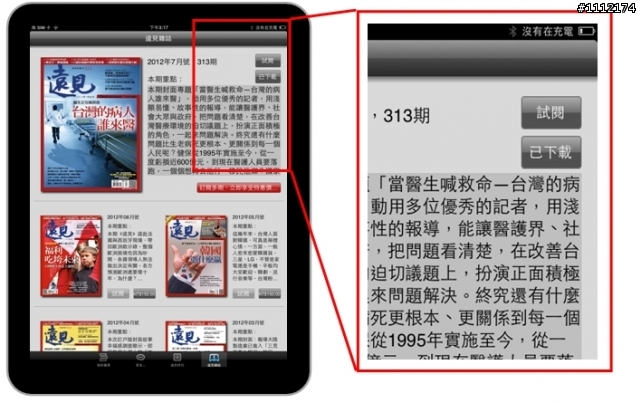 【IPAD APP 心得分享】遠見雜誌 Global Views Monthly