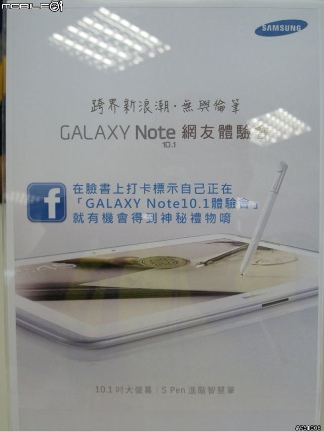 [體驗會]By Samsung GALAXY Note 10.1