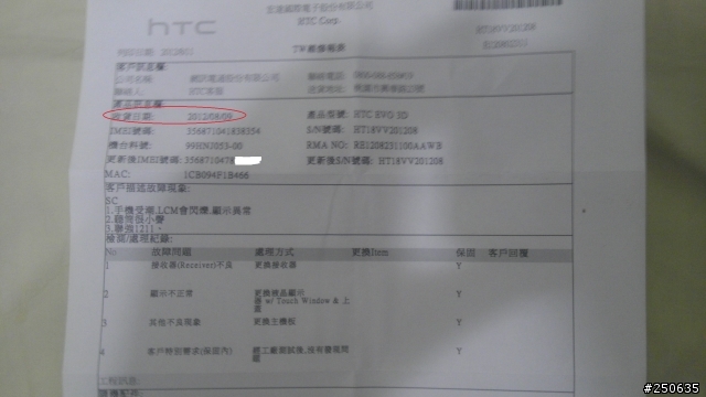 HTC 你好樣的，你.維修免費 evo 3d，更新...