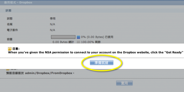 [分享] Zyxel  NSA310  Dropbox 同步設定