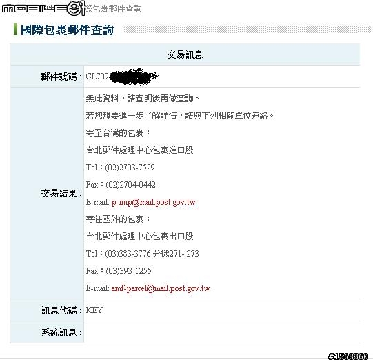 國際包裹問題~ 從德國要寄到台灣, 現在寄到大陸去了@@