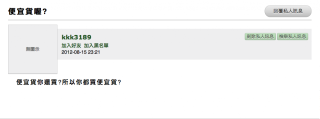 kkk3189 傳給我此等私訊 Part II