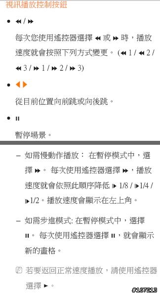 三星ES6800遙控器跳頁到底要怎麼按