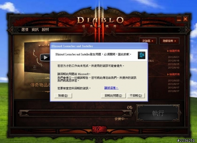 請問更新時出現這訊息,如果解決??
