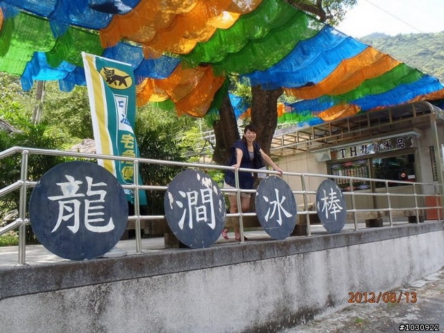[遊記] 花蓮三日遊 慕谷慕魚+六十石山 (8/12-8/14)