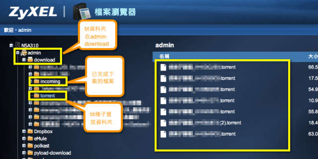 [分享]Zyxel NSA310 BT,eMule電驢,pyLoad免費空間下載