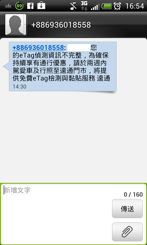 eTag偵測訊息不完整???
