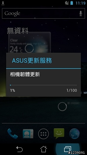 PADFONE更新V9.20.2.14