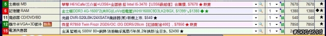 自組電腦，能麻煩各位大大幫忙看一下嗎？