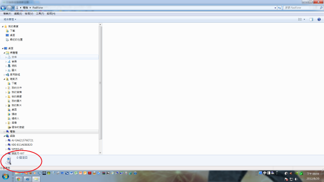 換windows7後padfone資料不見了