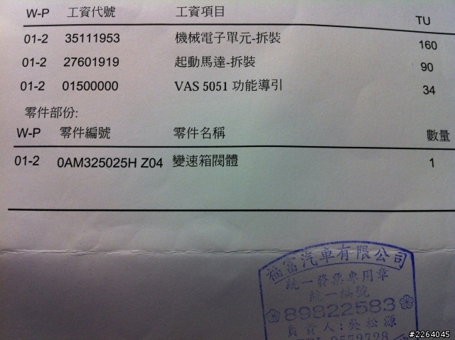 未滿一月變速箱閥體已壞 part 2