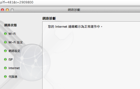 mac山獅更新後的無線網路問題 "沒有internet連線"  但是... 明明就能正常上線
