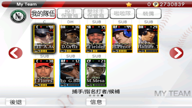 九局職業棒球2013  金卡交換