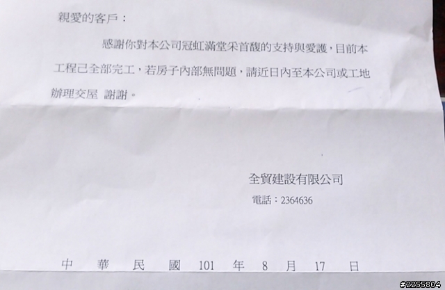 超另類開箱文........只能說...建商屌阿~~