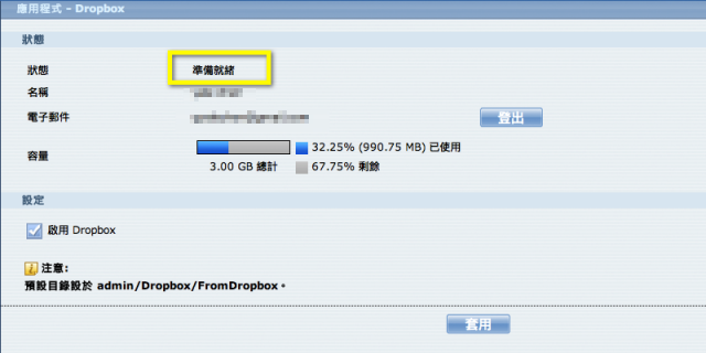 [分享] Zyxel  NSA310  Dropbox 同步設定
