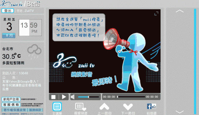 分享[開箱文]~~完全免費好用的個人化影音平台--Zuii TV [小資女孩的最愛]
