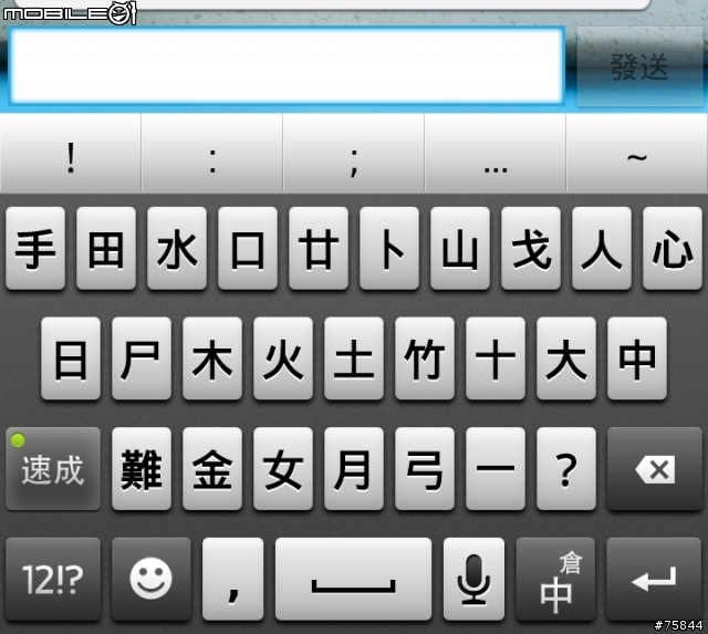 Xperia S 如何關掉鍵盤上語音辨識功能按鈕