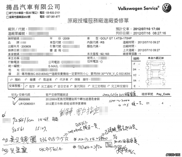 GOLF V GT 170P 加速頓挫處理經驗分享