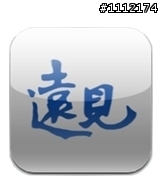 【IPAD APP 心得分享】遠見雜誌 Global Views Monthly