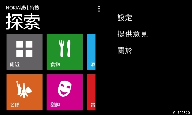 Nokia 城市特搜