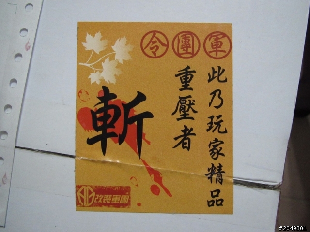 [首次開箱]旋剛-御天者(紅黑款)!!已完成~