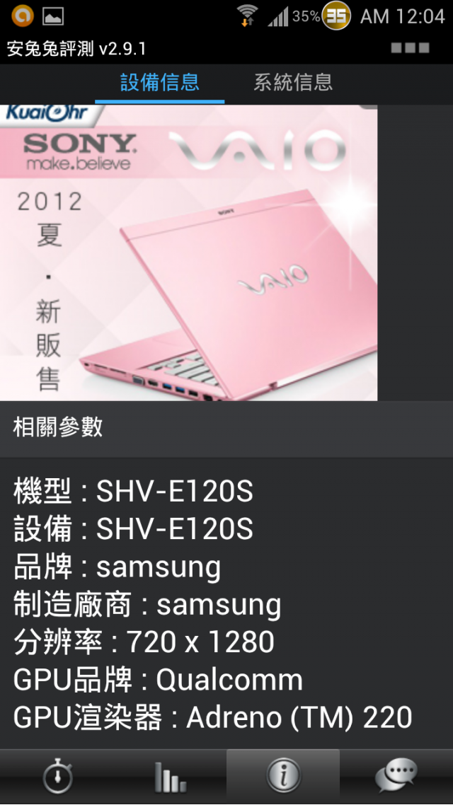 SAMSUNG GALAXY S II HD LTE開箱