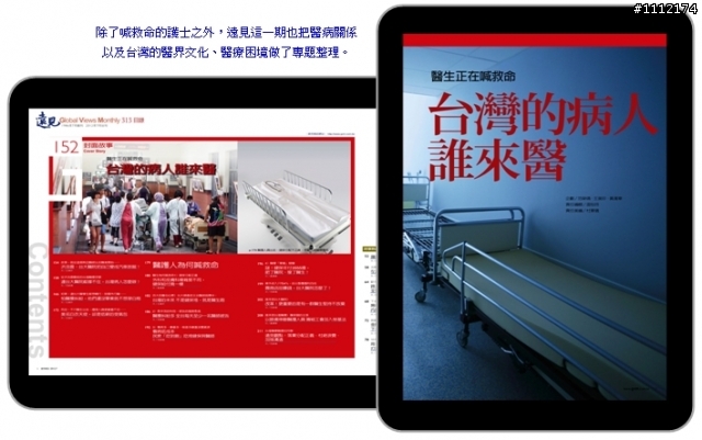 【IPAD APP 心得分享】遠見雜誌 Global Views Monthly