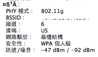 2012 7月的MBA wifi出現連線逾時 SSID是中文？