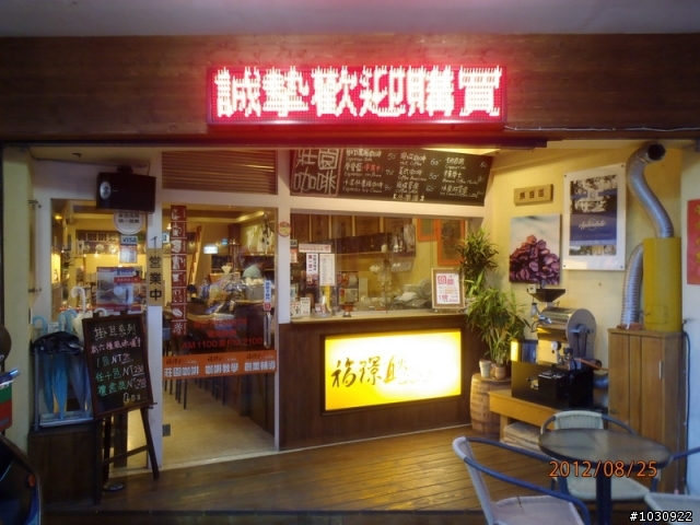 [飲記] 板橋角落的小咖啡店---福璟