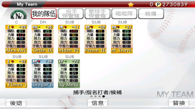 九局職業棒球2013  金卡交換