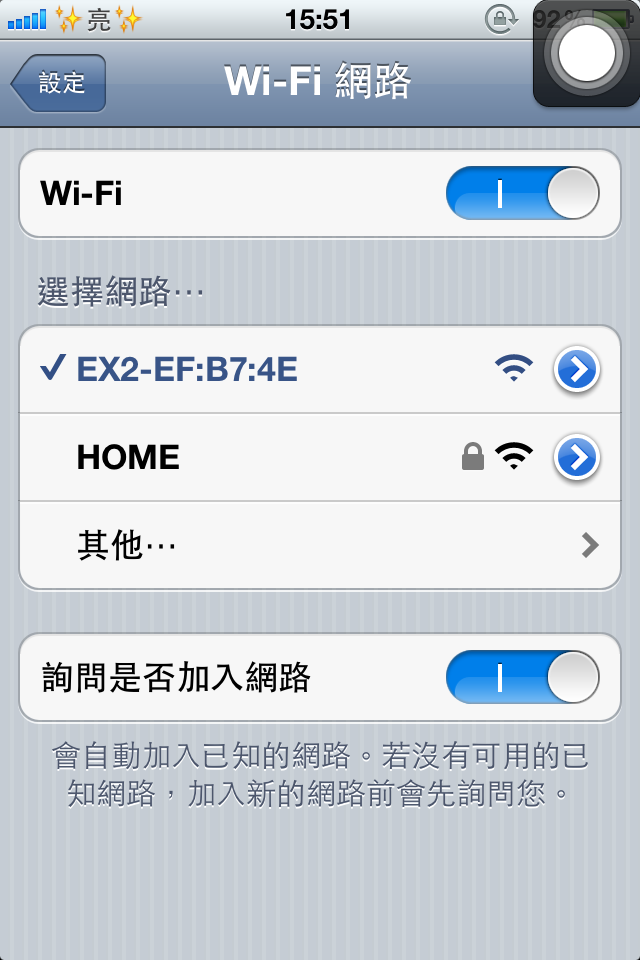 【教學】用wi-fi將照片傳到愛鳳裡