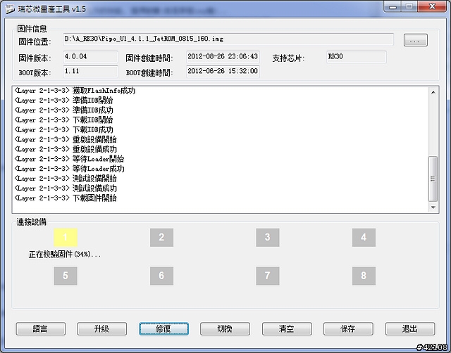 [RK3066方案] 12/3更新 Pipo U1 4.1.1 JetROM_1031 更新