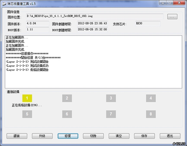 [RK3066方案] 12/3更新 Pipo U1 4.1.1 JetROM_1031 更新