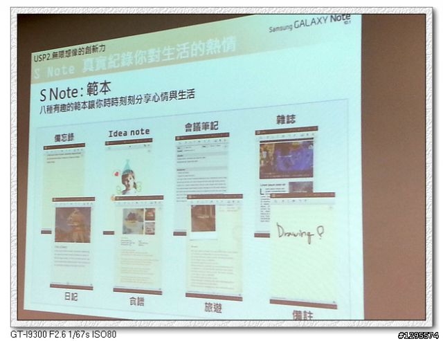 [體驗會心得]極佳手感、筆觸我心~Samsung Galaxy Note 10.1~
