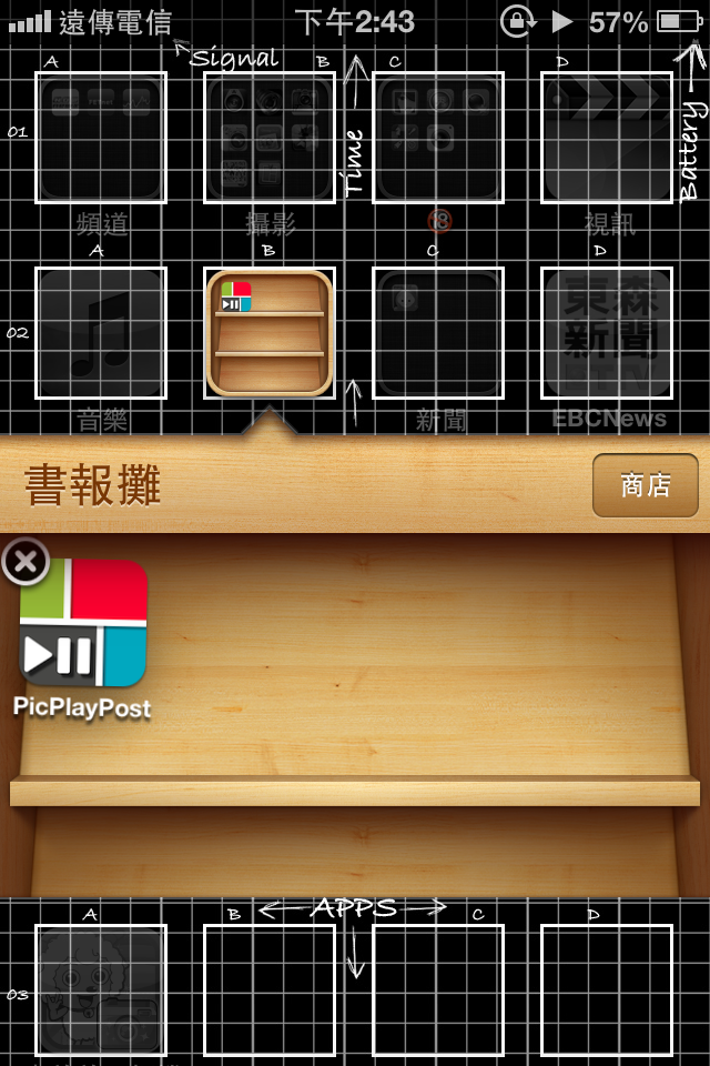 APP不小心放到書報攤裡面..