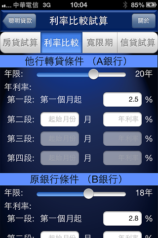 (分享) 適合台灣貸款市場的試算軟體